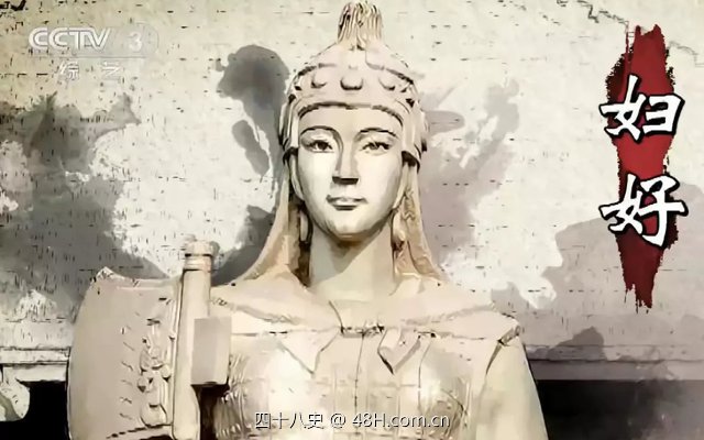她是中国历史上第一女战神，也是后宫贤良的妻子