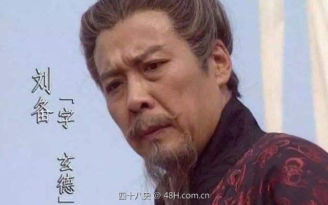 刘备的汉室宗亲身份是真的吗？他是不是汉献帝的“皇叔”？